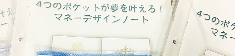 キャリア&マネーデザイン室