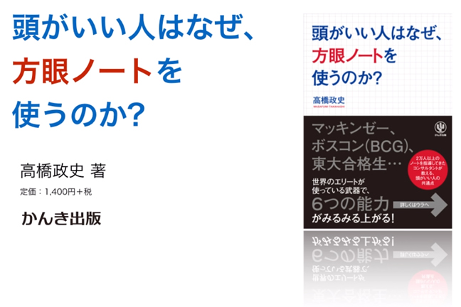 頭のいい人はなぜ方眼ノートを使うのか?